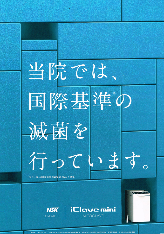 当院では国際基準の滅菌を行っております